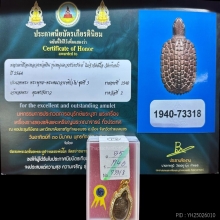 เต่าหลวงพ่อเงิน รุ่นหนุนดวงรับทรัพย์ ปี 2564 【龙婆银 瓦台南招财龟】
