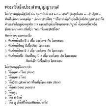 พระกริ่งมหาสิทธิโชค วัดประสาทบุญญาวาส เนื้อนวัดโลหะ โค๊ตเลข๙