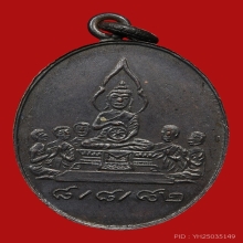 เหรียญสมเด็จพระวันรัต กิมเฮง เขมจารี 2482