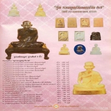 หลวงพ่อโสธร หลวงพ่อเกษม รุ่นรวมบุญพญาวัน ปี 2538 เนื้อทองคำ