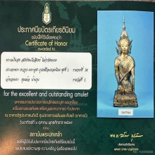 พระแม่โพสพยุครัตนะโกสินทร์