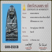 หลวงปู่ทวด หลังเตารีด กลางปั๊มซ้ำ 05 หน้าใหญ่