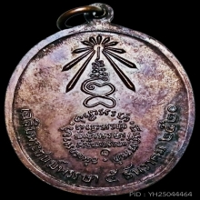 หลวงปู่แหวน รุ่น 5 ธันวา ปี 2520 ตอกโค๊ต นิยม สวยแชมป์