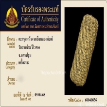 ตะกรุดหนังหน้าผากเสือ หลวงพ่อเต๋ วัดสามง่าม จ.นครปฐม
