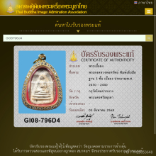 พระพิมพ์เล็บมือ วัดปากบาง พร้มใบเซอร์สมาคม