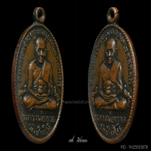 ลป.ทวด รุ่น 2 ไข่ปลาใหญ่ พุฒย้อยยาว(หายาก สร้างน้อย)