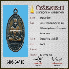 ลป.ทวด รุ่น 2 ไข่ปลาใหญ่ พุฒย้อยยาว(หายาก สร้างน้อย)