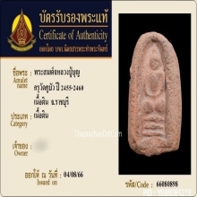 พระสมเด็จวัดคูบัว หลวงปู่บุญ วัดกลางบางแก้ว ปี2455-2460