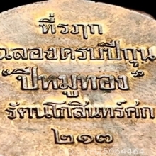 เหรียญหมูมหาลาภ เหรียญที่ระลึก “ปีหมูทอง” ปี พ.ศ 2538