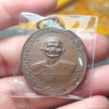 เหรียญจตุรพิธพรชัย หลวงพ่อโกย วัดพนัญเชิง