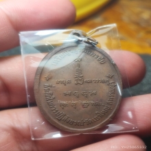 เหรียญจตุรพิธพรชัย หลวงพ่อโกย วัดพนัญเชิง