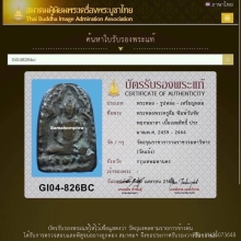   เหรียญหล่อเมฆสิทธิ์พิมพ์วัดชัยพฤกษาลา พระครูลืม วัดอรุณ 
