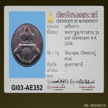 พระราหูญาท่านสวนรุ่นแรก เนื้อทองแดง ปี2538