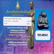 ปิดตาหลวงพ่อแก้ว วัดเครือวัลย์ เนื้อตะกั่ว หลังจาร