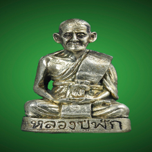หลวงปู่ฟัก รุ่นแรก เนื้อเงิน อุดเทียนชัย วัดนิคมประชาสรรค์