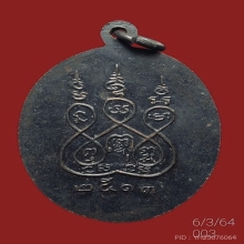เหรียญหลวงปู่ตี๋ ออกวัดกระเสียว รุ่นแรก ปี2513