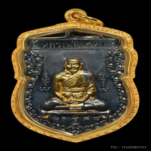 เหรียญครบ 6 รอบ หลวงพ่อพรหม วัดขนอนเหนือ