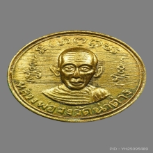 เหรียญเม็ดกระดุม หลวงพ่อจง วัดหน้าต่างนอก ปี2500
