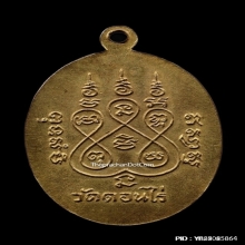 เหรียญรูปไข่หลวงพ่อมุ่ย วัดดอนไร่ ปี 2512 เนื้อกะไหล่ทอง