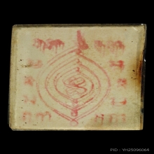รูปถ่ายพัดเดี่ยวหลวงปู่เผือก วัดกิ่งแก้ว ปี2496