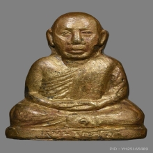 รูปเหมือนปั้มหลวงพ่อยงยุทธ วัดเขาไม้แดง ปี2525 (รุ่นแรก)