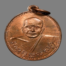 เหรียญหลวงพ่อบ่าว วัดเชิงกร ปี2497 (รุ่น2)