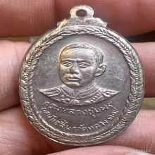 เหรียญพ่อเงินบางคลานหลังกรมหลวงชุมพรฯปี2519 เดิม ๆ