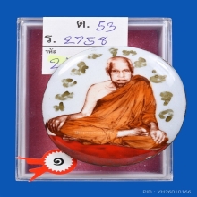 ร๊อกเก็ตจับโบ้หลวงพ่อแย้มหลังจารณ์