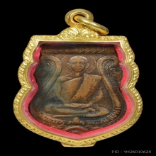 เหรียญอ.สิงห์ วัดป่าสาละวัน เนื้อทองแดง จ.นครราชสีมา ปี 2477