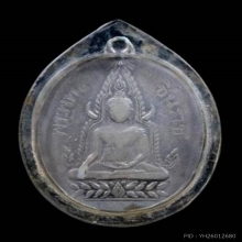 รุ่นแรกพุทธชินราช ปี 2460 เนื้อเงิน