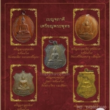 รุ่นแรกพุทธชินราช ปี 2460 เนื้อเงิน