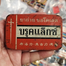 บรุคแล๊คซ์