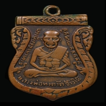 หลวงปู่ทวดรุ่น3บล็อคประสบการณ์หลังลึก