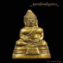 พระกริ่งเล็ก หลวงพ่อโสธรปี 2500 มีกำไลข้อมือข้อเท้า สวยแชมป์