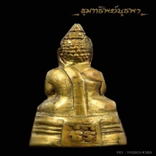 พระกริ่งเล็ก หลวงพ่อโสธรปี 2500 มีกำไลข้อมือข้อเท้า สวยแชมป์