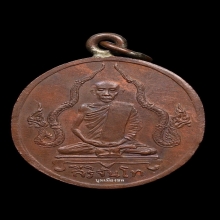  เหรียญสิริจันโท วัดบรมนิวาส