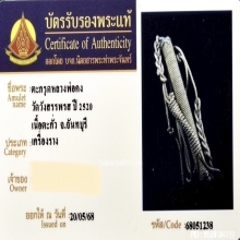 ตะกรุดหลวงพ่อคง วัดวังสรรพรส จ.จันทบุรี