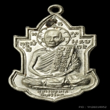 เหรียญหลวงพ่อนารถ วัดศรีโลหะราษฎร์บำรุง ปี 2517