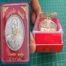 เหรียญบาตรน้ำมนต์ หลวงปู่หลิว ปี2540 พิมพ์กรรมการ เนื้อเงิน