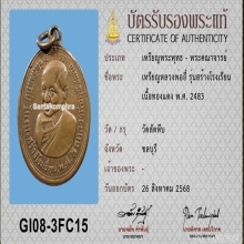 >>>..,เหรียญรุ่นสร้างโรงเรียน หลวงพ่ออี๋ วัดสัตหีบ ปี2483