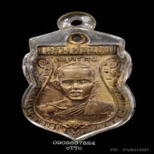 เหรียญหลวงพ่อน้อย วัดศรีษะทอง ปี 2505 สวยมาก