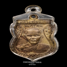เหรียญหลวงพ่อน้อย วัดศรีษะทอง ปี 2505 สวยมาก