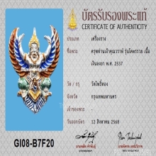 พญาครุฑ รุ่นโคตรรวย เนื้อเงินลงยาราชาวดี ปี2537+บัตรสมาคม
