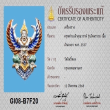 พญาครุฑ รุ่นโคตรรวย เนื้อเงินลงยาราชาวดี ปี2537+บัตรสมาคม