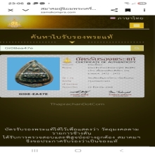 พระกลีบบัวอรหังเคลือบเขียวนิยมหลวงปู่ไข่วัดเชิงเลน