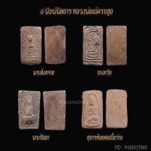 สังกัจจายน์ ลพ.เต๋ พิมพ์พิเศษ