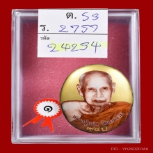 ร๊อกเก็ตฉากทองหลวงพ่อแย้ม