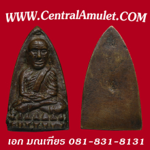 หลวงปู่ทวด วัดช้างให้ พิมพ์เตารีดใหญ่ A  + ตลับทอง