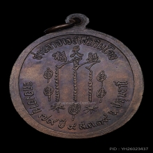 เซียนเเปะโรงสี รุ่นแรก ปี 2519