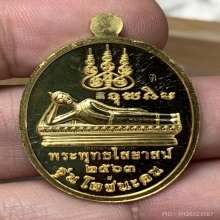 เหรียญสมเด็จโต ทองคำ